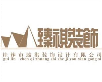桂林市臻祺裝飾設計與臻鑫玖 攜手打造理想生活空間